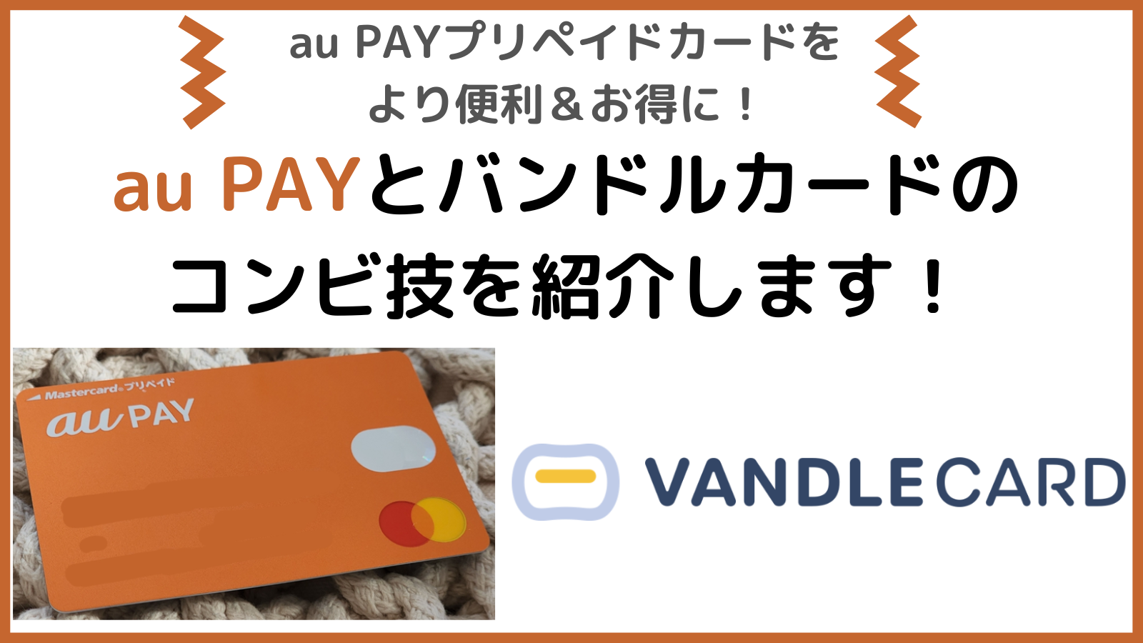 バンドル カード au pay